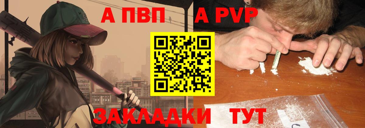APVP VHQ Отрадное