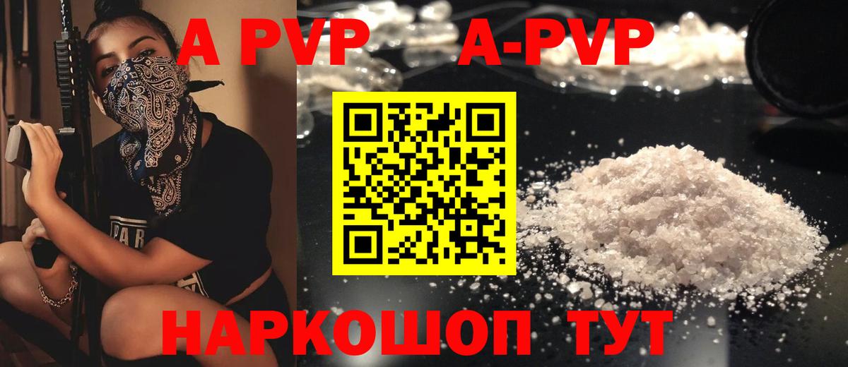 Alpha-PVP Crystall  Вход с VPN  Альфа ПВП крисы CK  A PVP кристаллы  Отрадное 