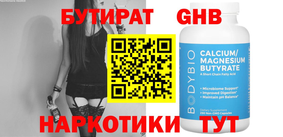 БУТИРАТ вода Отрадное