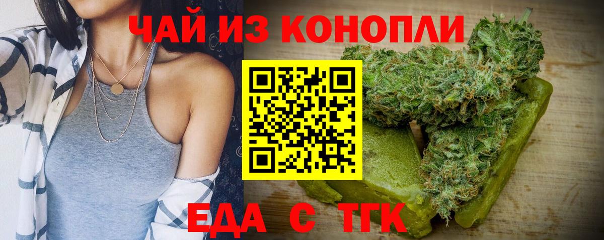 Отрадное  Еда ТГК конопля  Вход с VPN 