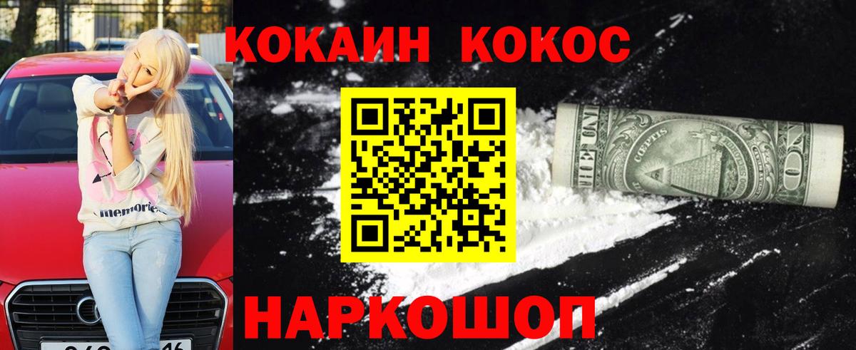 КОКАИН Колумбийский Отрадное