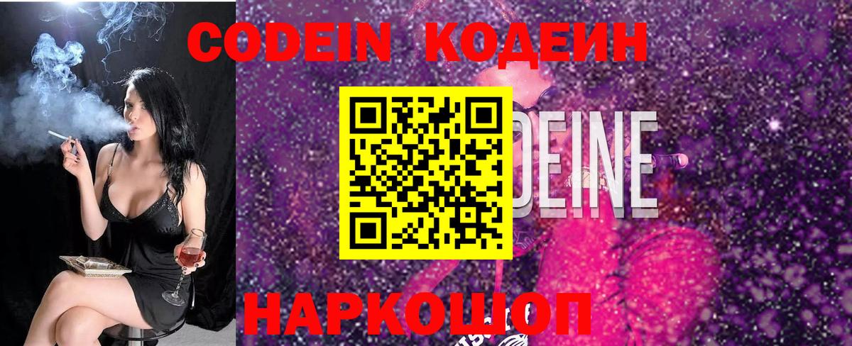 Кодеиновый сироп Lean напиток Lean (лин)  Codein напиток Lean (лин)  Отрадное  Вход с VPN 