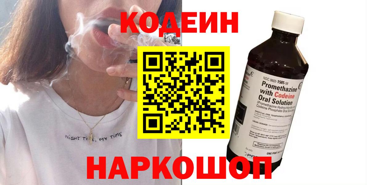 Кодеин напиток Lean (лин) Отрадное