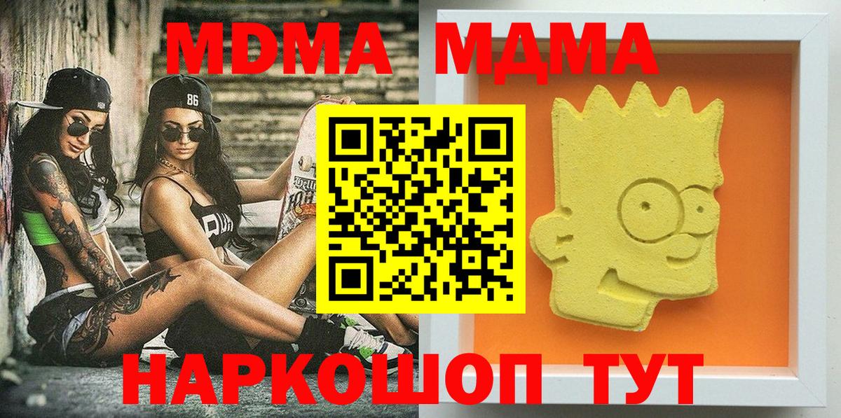 МДМА молли Отрадное