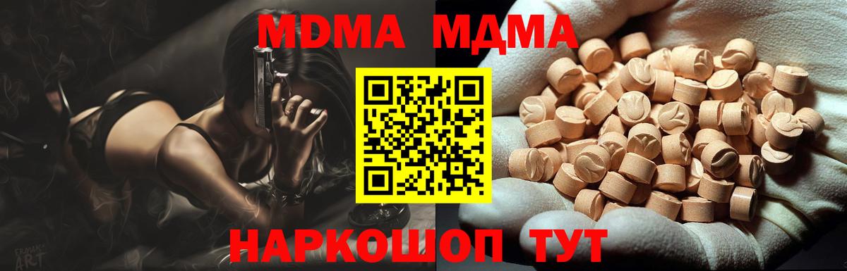 МДМА crystal  Вход с VPN  Отрадное  МДМА  MDMA VHQ 