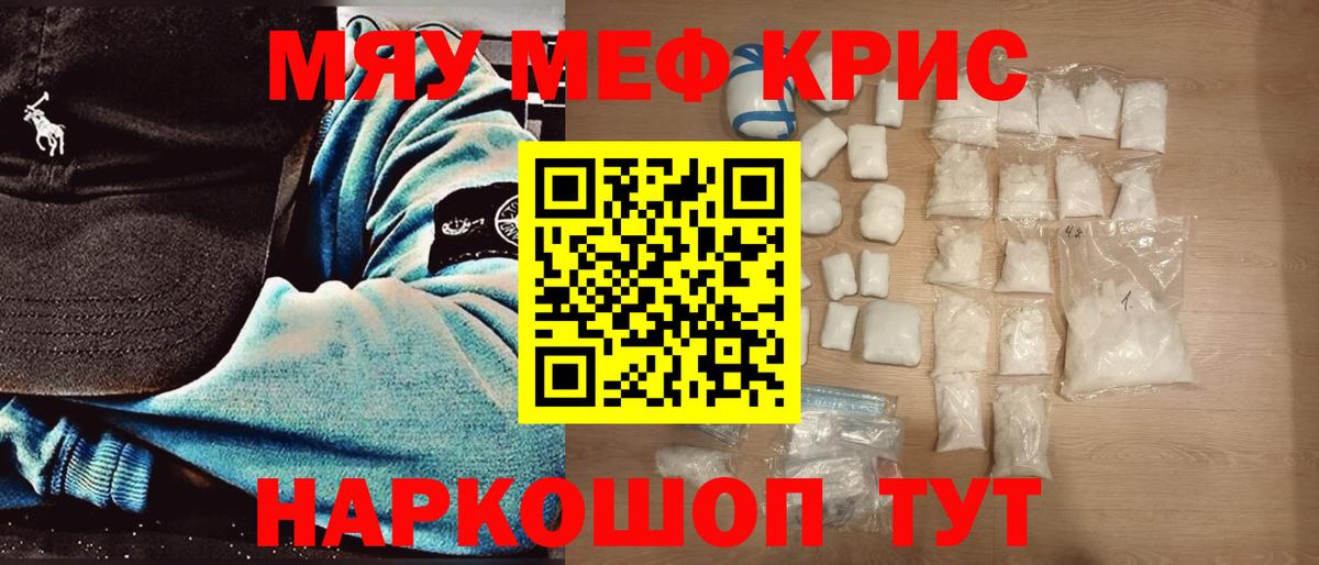 Меф мяу мяу Отрадное