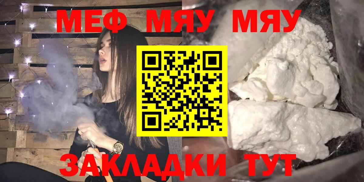 МЕФ  МЯУ-МЯУ мяу мяу  Отрадное  Вход с VPN  Меф  Мефедрон мяу мяу 