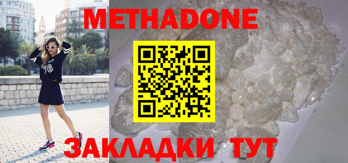 МЕТАДОН methadone  Метадон кристалл  мега маркетплейс  это клад  Отрадное  Вход с VPN 
