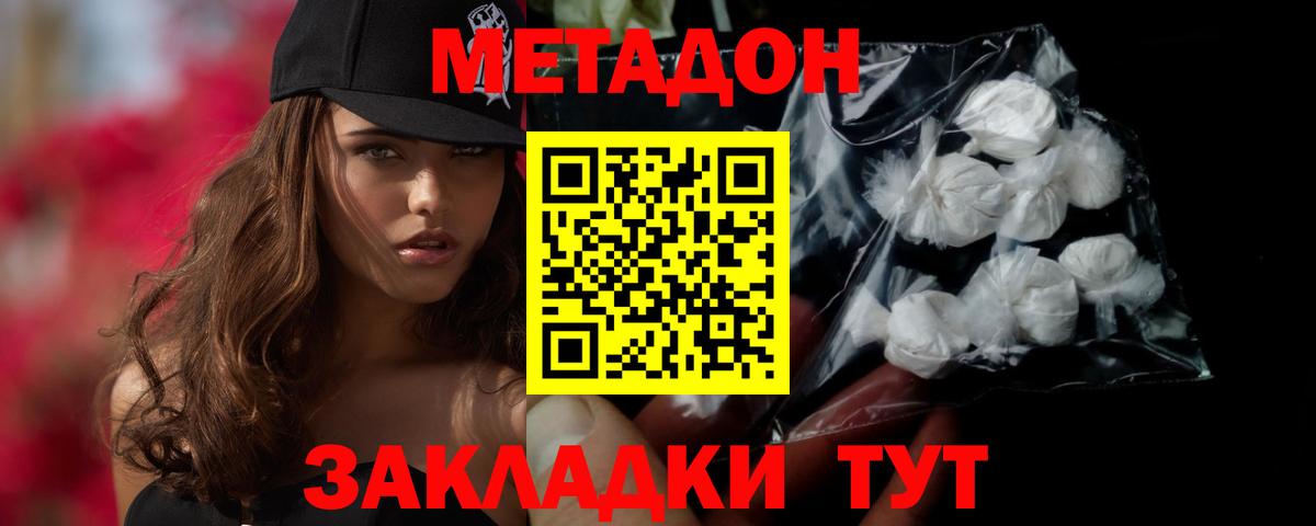 МЕТАДОН кристалл Отрадное