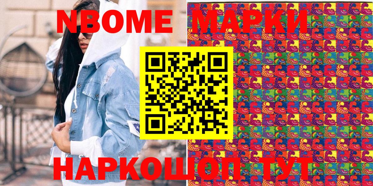 Марки 25I-NBOMe 1,8мг Отрадное