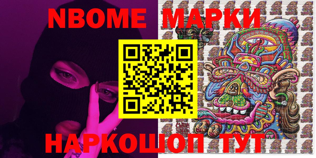 Марки NBOMe 1,5мг  Марки NBOMe 1,5мг  Марки N-bome  Отрадное  Вход с VPN 